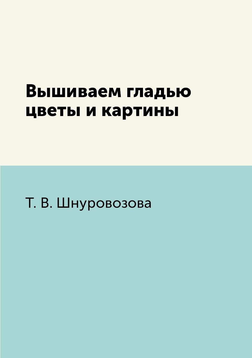 

Вышиваем гладью цветы и картины