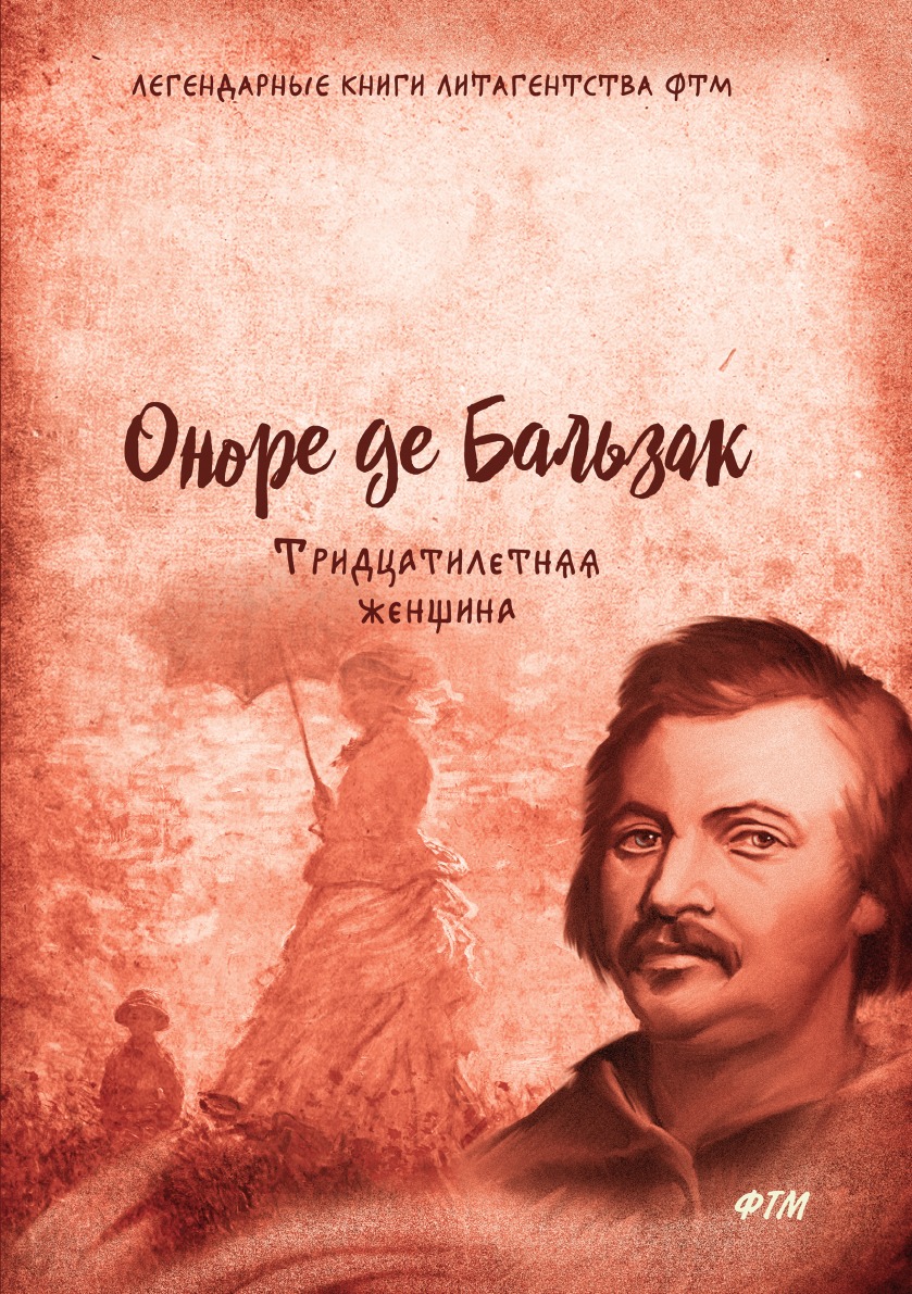 

Тридцатилетняя женщина