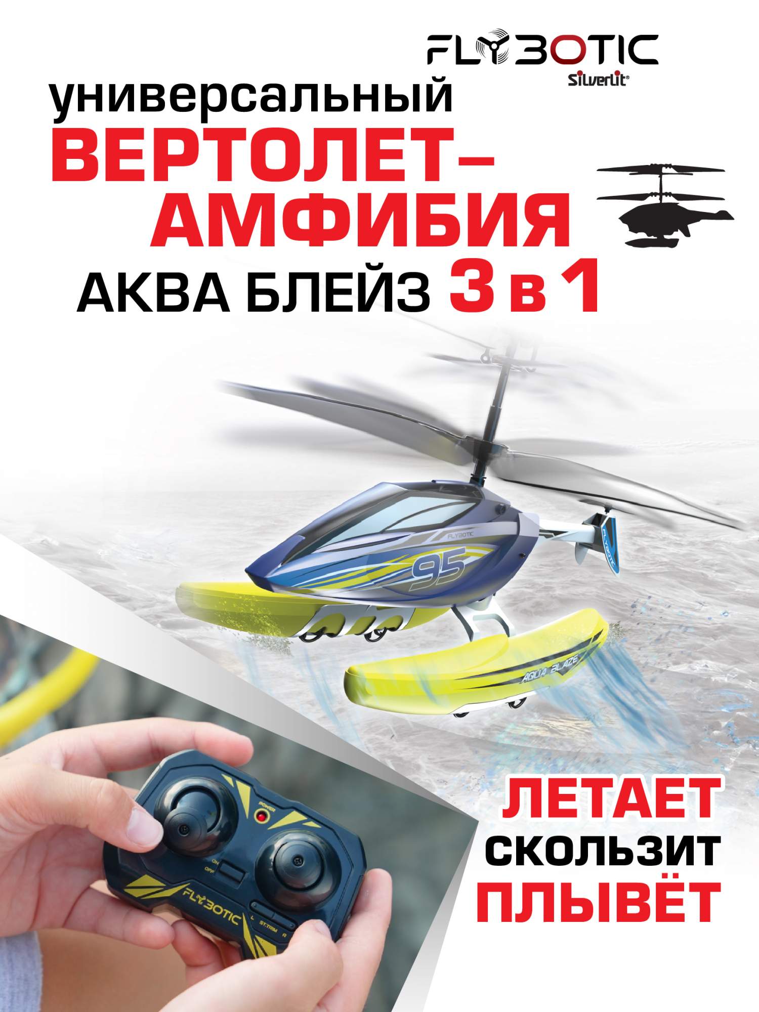 Радиоуправляемый Вертолет Flybotic Аква Блейз 8149₽