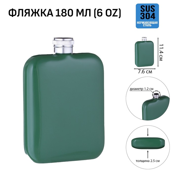 

Фляжка для алкоголя Мастер К, нержавеющая сталь, 180 мл, 6 oz 10110631, Зеленый