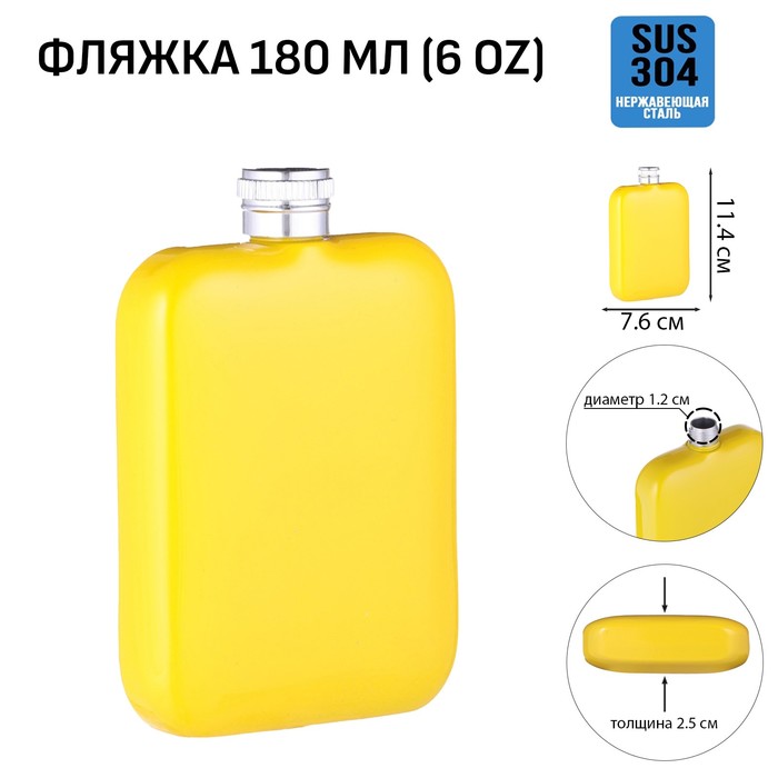 

Фляжка для алкоголя Мастер К, нержавеющая сталь, 180 мл, 6 oz 10110629, Желтый