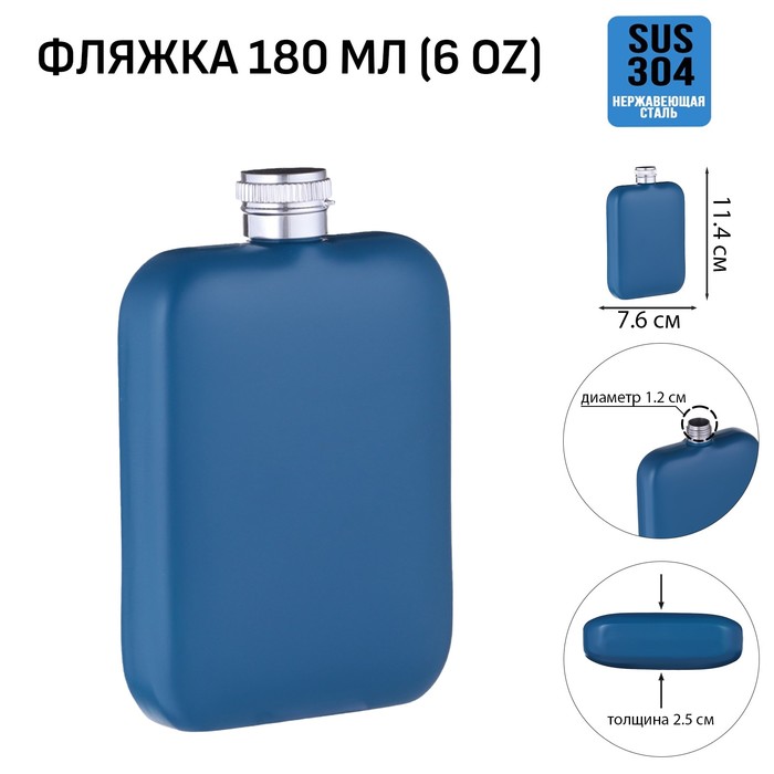 

Фляжка для алкоголя Мастер К, нержавеющая сталь, 180 мл, 6 oz 10110627, Синий