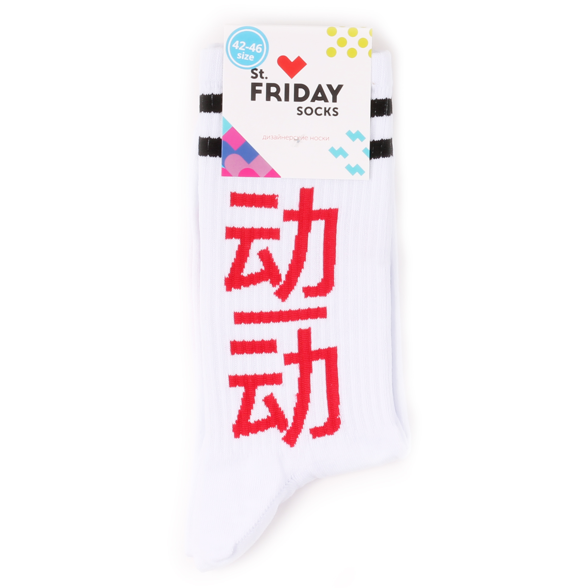 

Носки унисекс St. Friday Socks STFR_Move белые 42-46 RU, Белый, STFR_Move