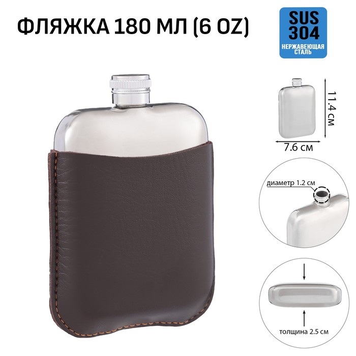 

Фляжка для алкоголя Мастер К, нержавеющая сталь, чехол, 180 мл, 6 oz 10110623, Коричневый