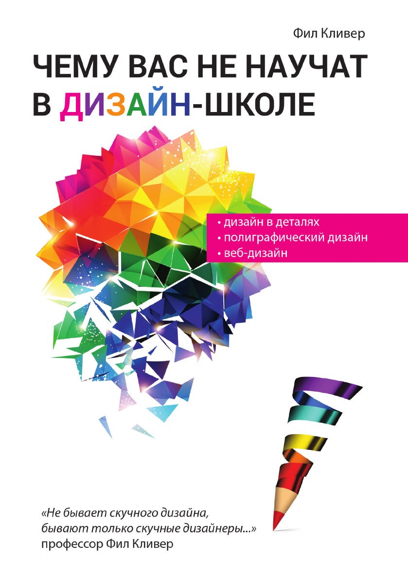 

Чему вас не научат в дизайн-школе