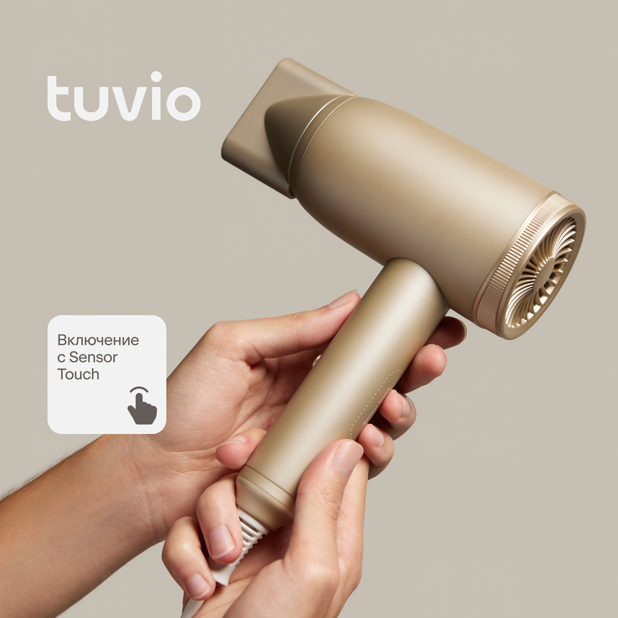 

Фен Tuvio HD18ST01 1800 Вт бежевый, HD18ST01