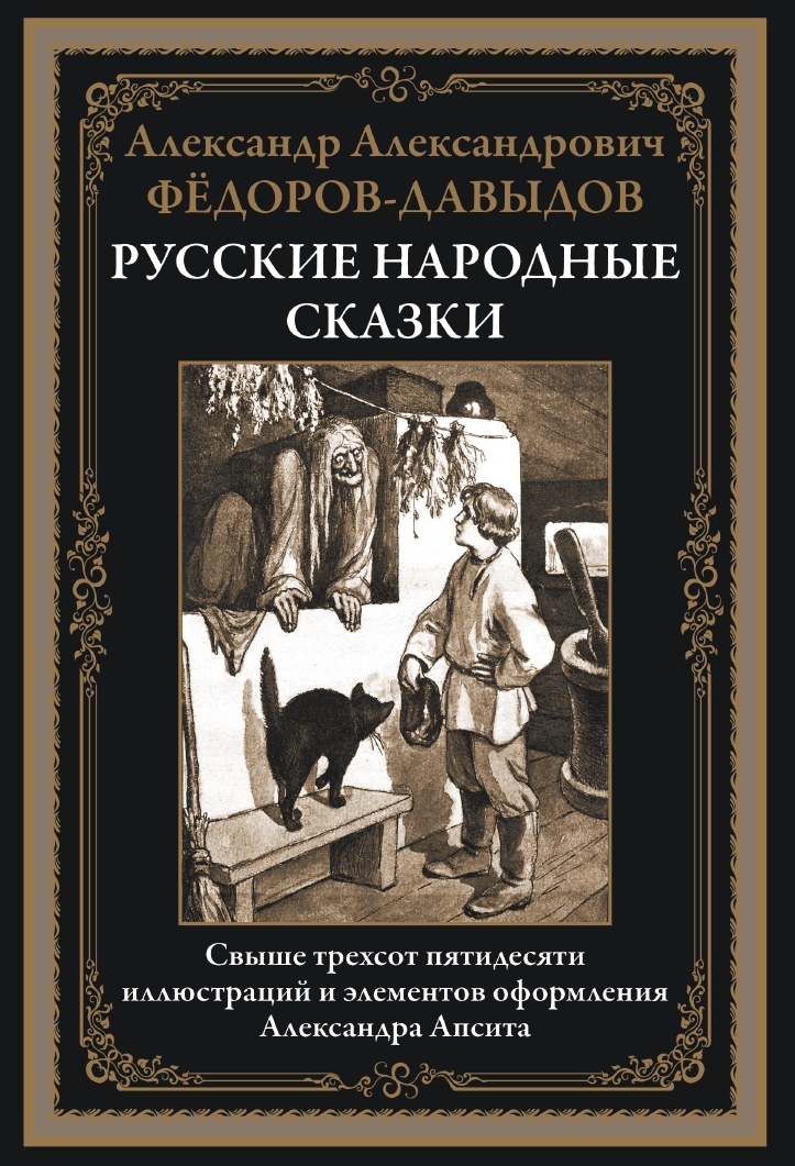 

Русские народные сказки, 9785960309783