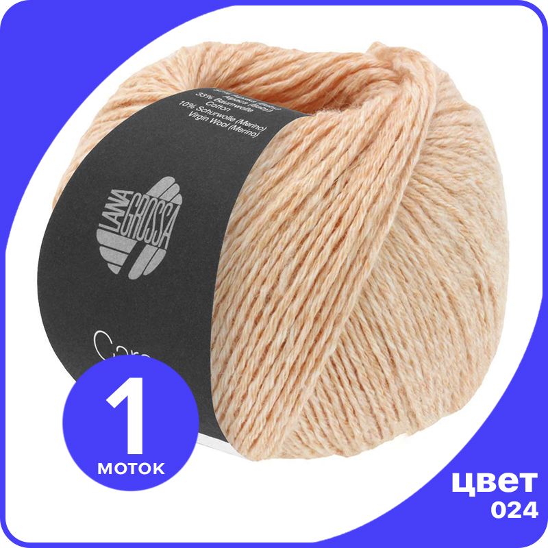 

Пряжа Lana Grossa Cara - 024 (Абрикос) - 50 гр х 120 м / Лана Гросса Чара, Оранжевый, LGcara_klubok.club