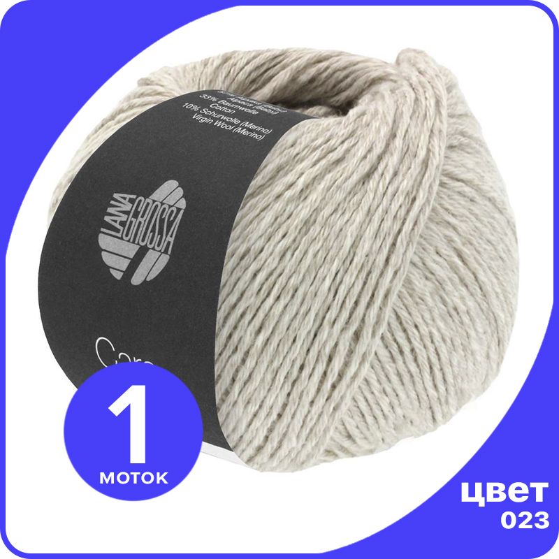 

Пряжа Lana Grossa Cara - 023 (Светло - бежевый) - 50 гр х 120 м / Лана Гросса Чара, LGcara_klubok.club