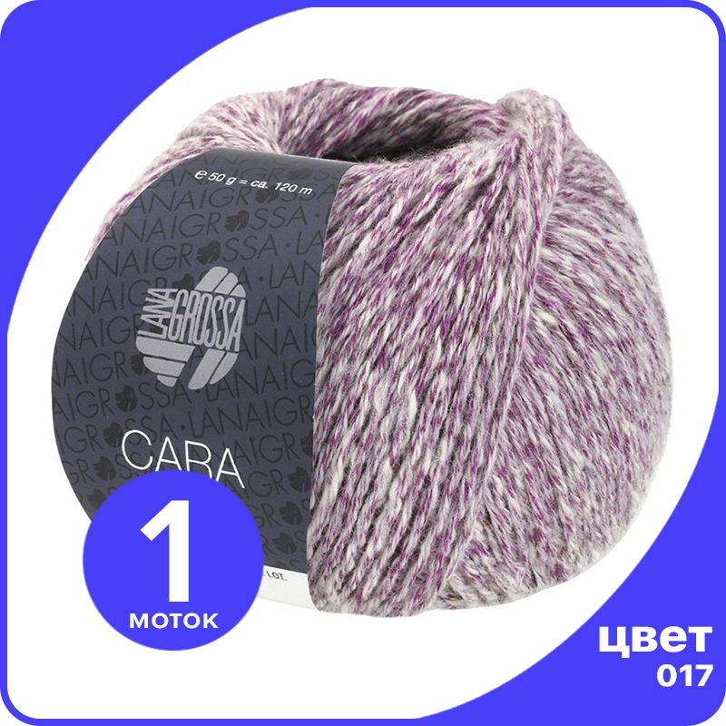 

Пряжа Lana Grossa Cara - 017 (Красная фиалка) - 50 гр х 120 м / Лана Гросса Чара, Фиолетовый, LGcara_klubok.club