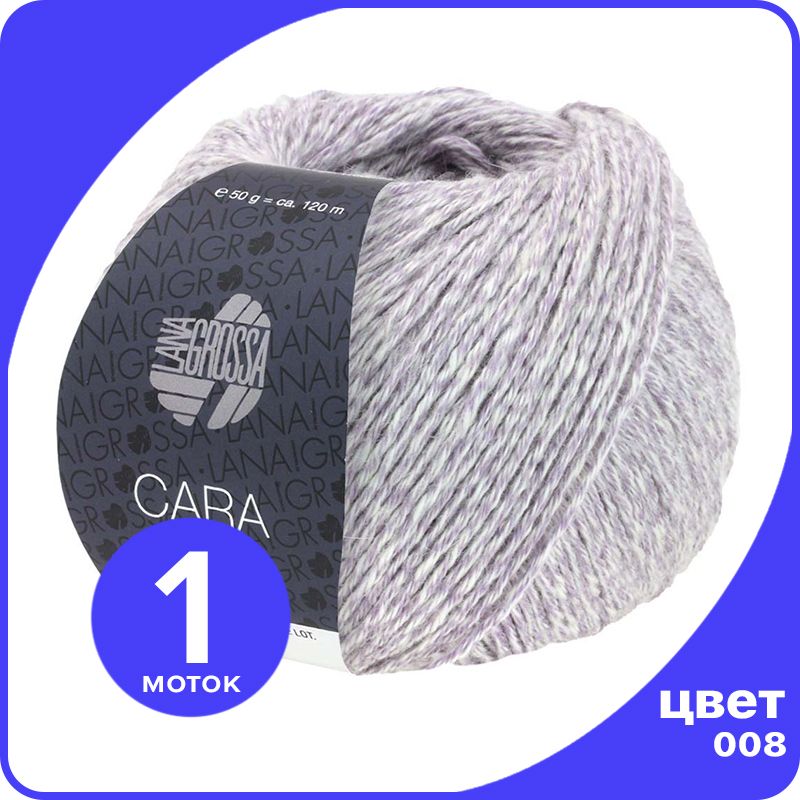 

Пряжа Lana Grossa Cara - 008 (Пурпурный) - 50 гр х 120 м / Лана Гросса Чара, Фиолетовый, LGcara_klubok.club