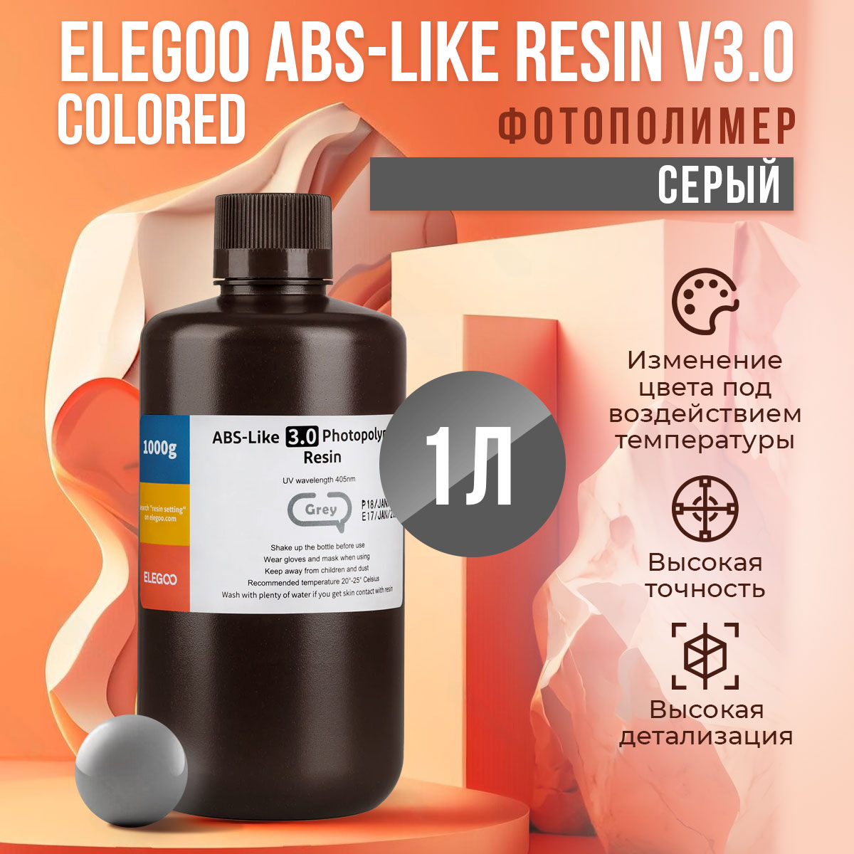 

Фотополимерная смола Elegoo ABS-like Resin V3.0 Colored (Серый, 1 л), ABS-like Resin V3.0 Colored