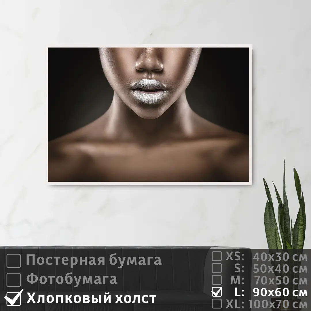 

Постер на холсте ПолиЦентр Африканская сексуальная модель 90х60 см, АфриканскаяСексуальнаяМодель