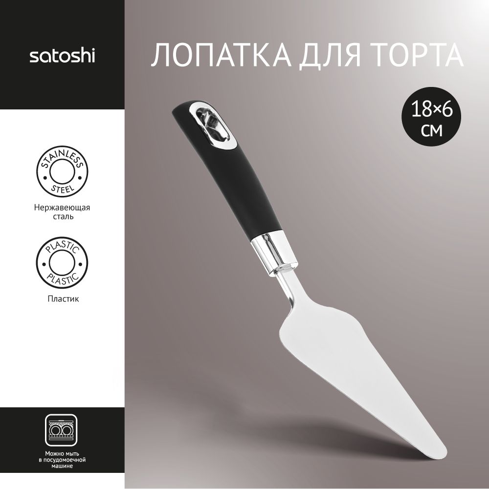 Лопатка Satoshi имари для торта, 882-276