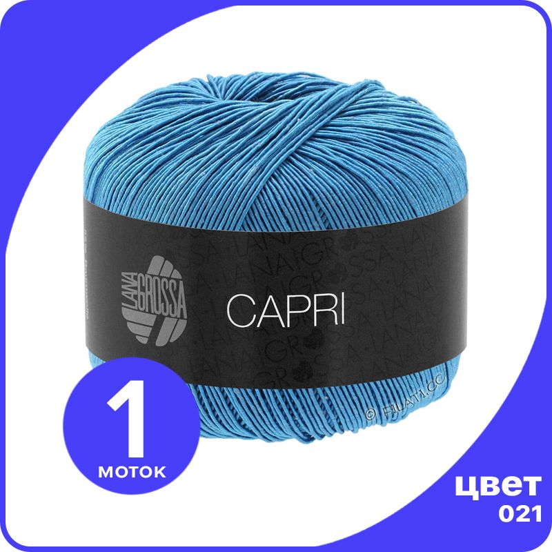 

Пряжа для вязания Lana Grossa CAPRI - 021 (Джинс) 50 гр / 150 м - 1 шт (Лана Гросса Капри), Синий, LGcapri klubok.club