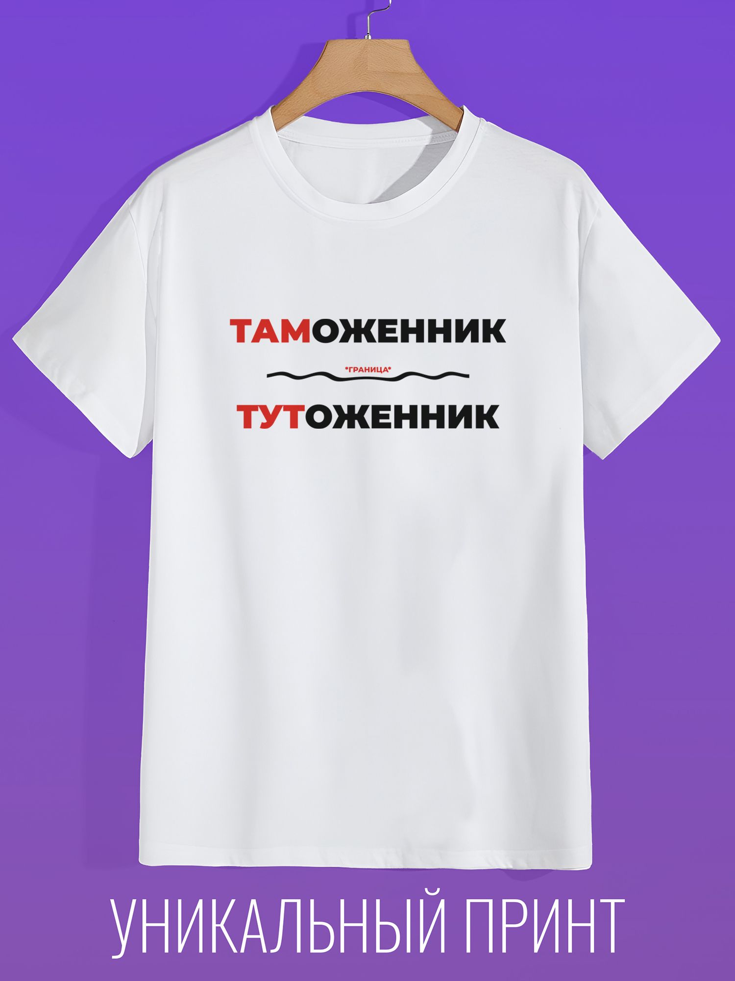 

Футболка унисекс CoolPodarok 1400270 белая 56 RU, Белый, 1400270