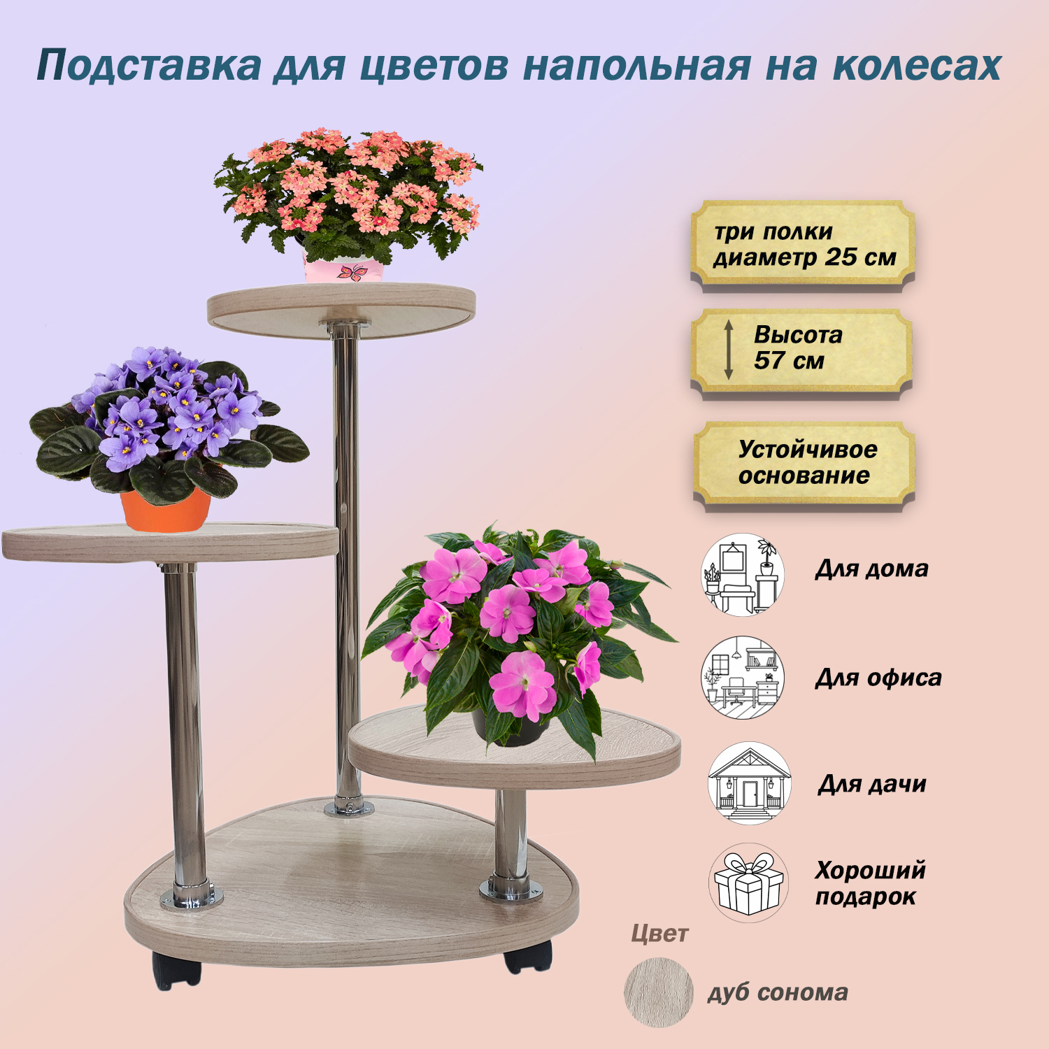 

Подставка для цветов FlowerStands FSTAND_С3-сонома, Бежевый