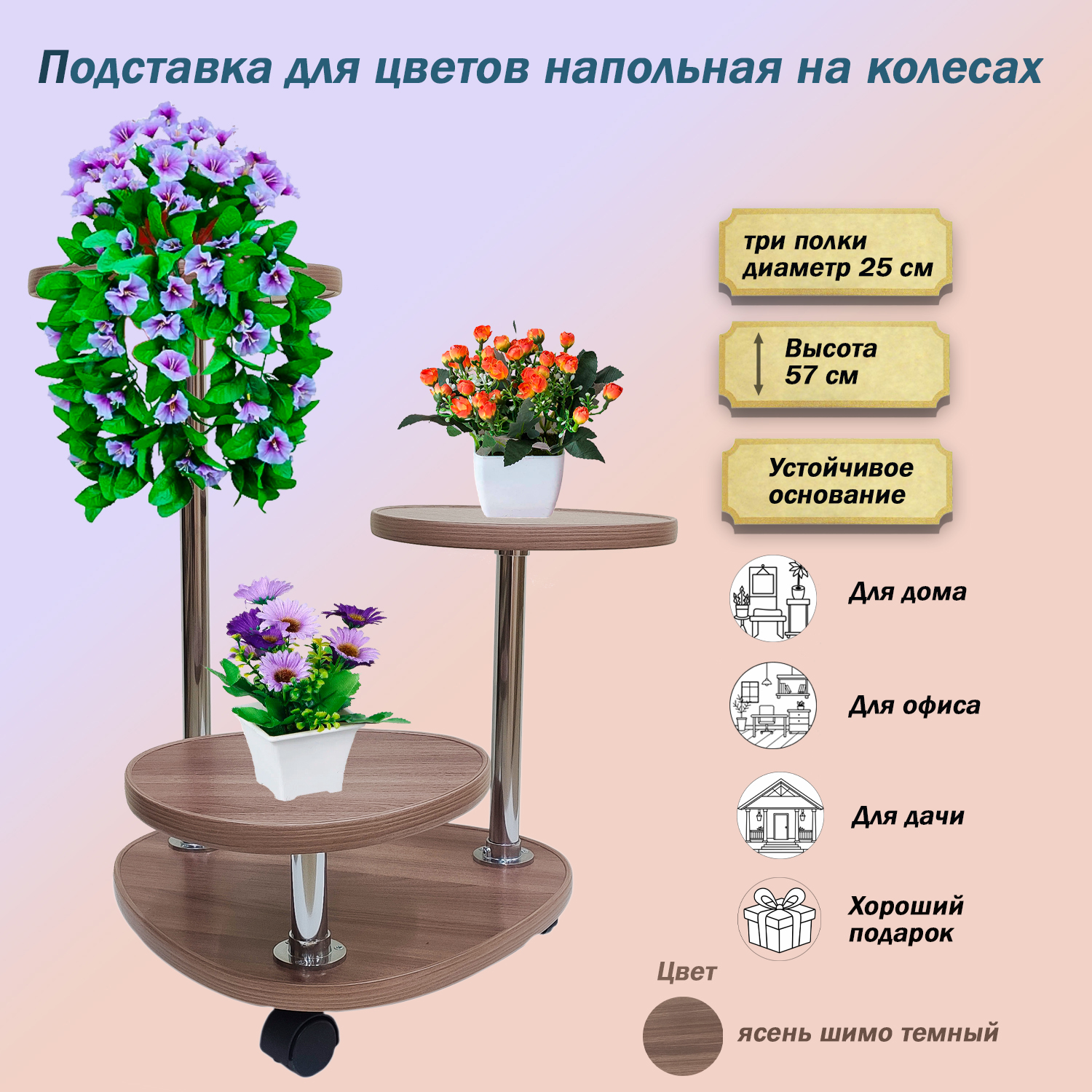 

Подставка для цветов FlowerStands FSTAND_С3-шимо, Коричневый