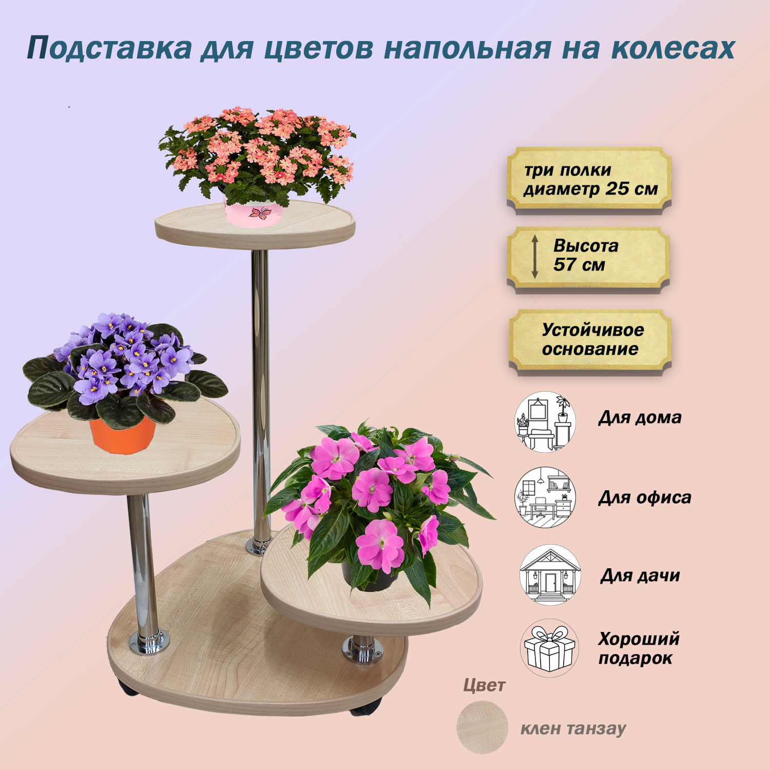 

Подставка для цветов FlowerStands FSTAND_С3-танзау, Бежевый