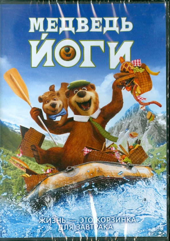 

Медведь Йоги (региональное издание)