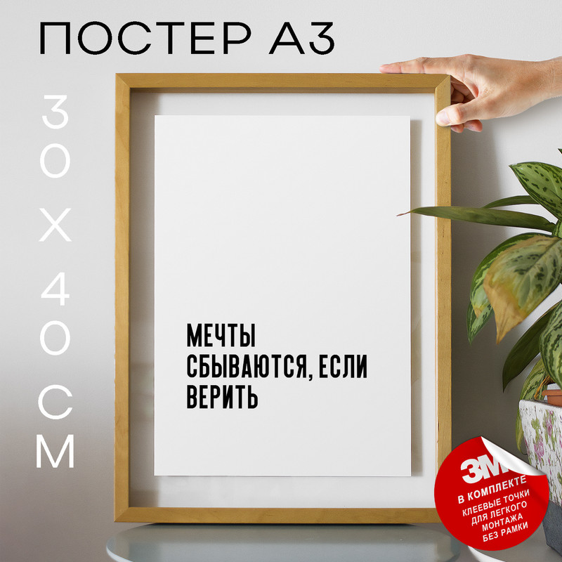 

Плакат интерьерный - интерьерный PS482 30х40, рамка А3, PS482