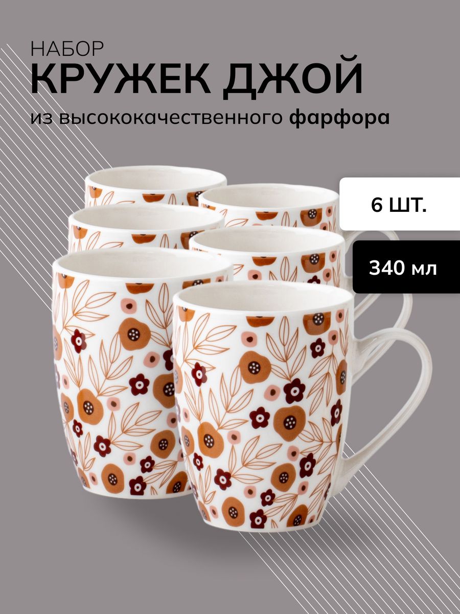 

Набор кружек JEWEL 6 штук для чая и кофе 340 мл, НПС0014-22