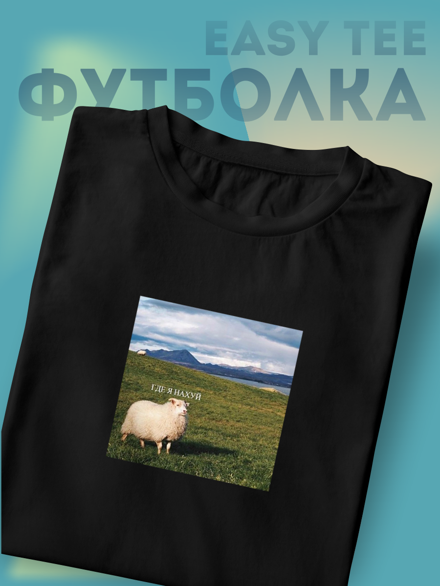 

Футболка женская NoBrand ОвцаГдеЯ черная S, Черный, ОвцаГдеЯ