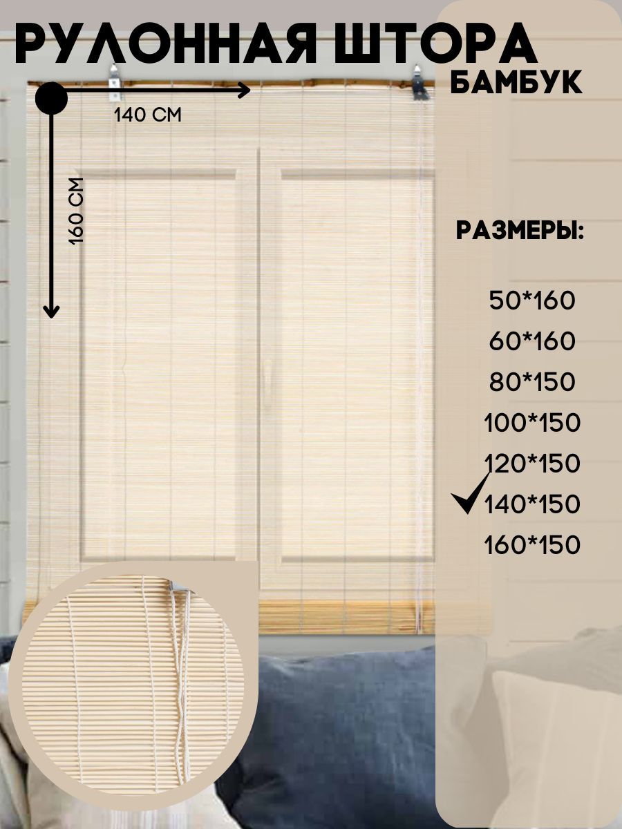 

Рулонная штора Lux Decor соломка натуральная на створку потолок или стену, бамбук