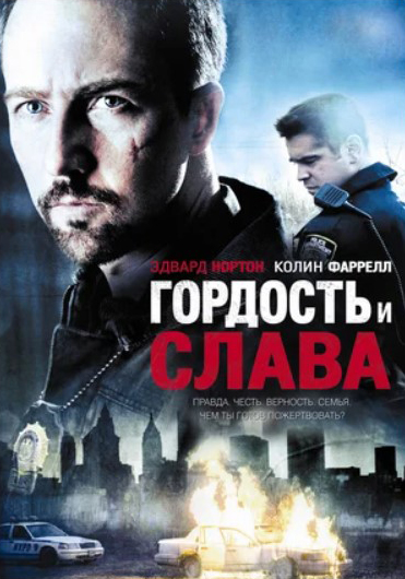 фото Гордость и слава (dvd) new line cinema