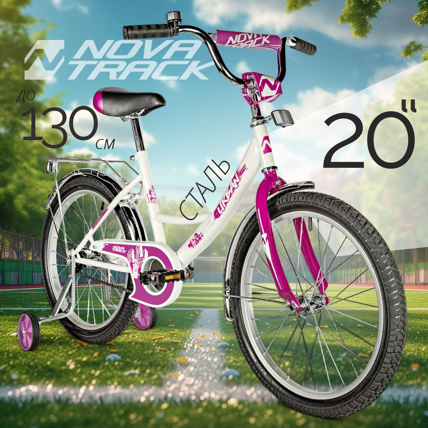 

Велосипед NOVATRACK 20" URBAN белый