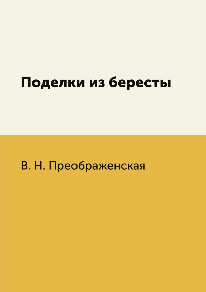 

Поделки из бересты