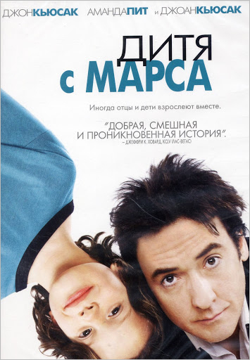 фото Дитя с марса (dvd) new line cinema