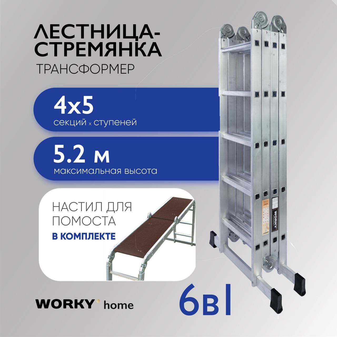 Лестница трансформер с помостом WORKY home 4х5 ARD257730