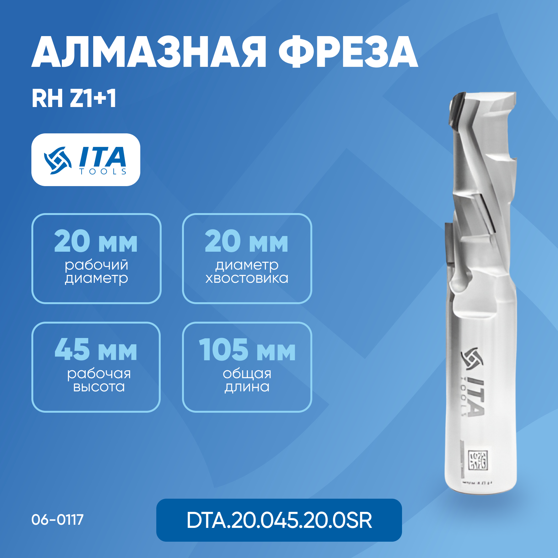 Фреза алмазная ITA TOOLS Z1+1 D=20 I=45 L=105 S=20*50 RH 5PCD+1HM H=2,5