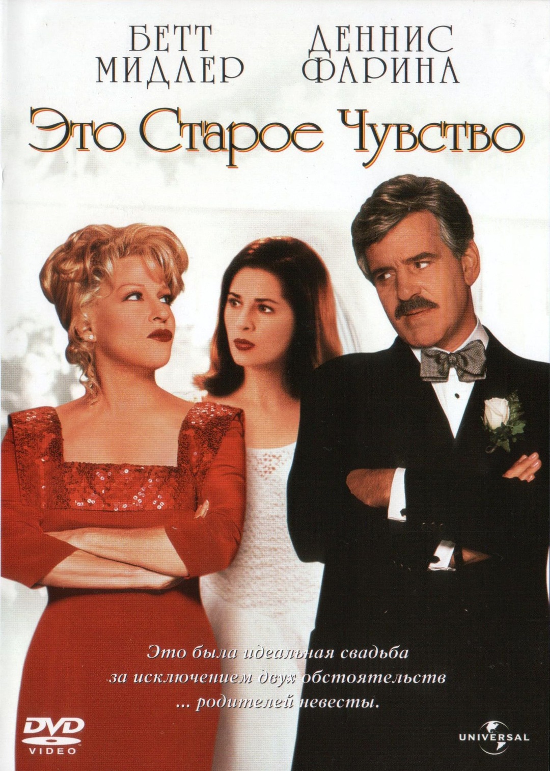 

Это старое чувство (DVD) (региональное издание)