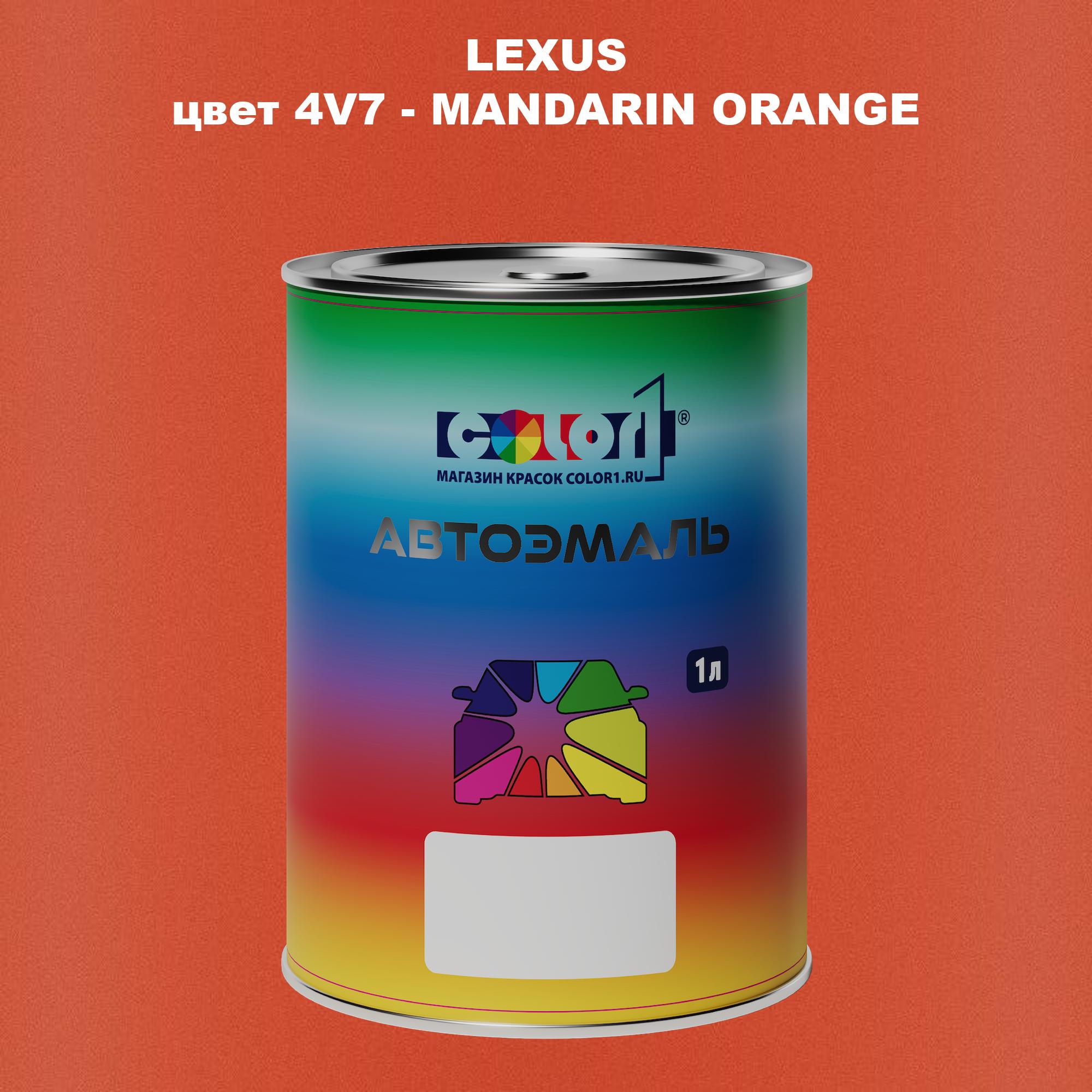 

Автомобильная краска COLOR1 для LEXUS, цвет 4V7 - MANDARIN ORANGE, Прозрачный