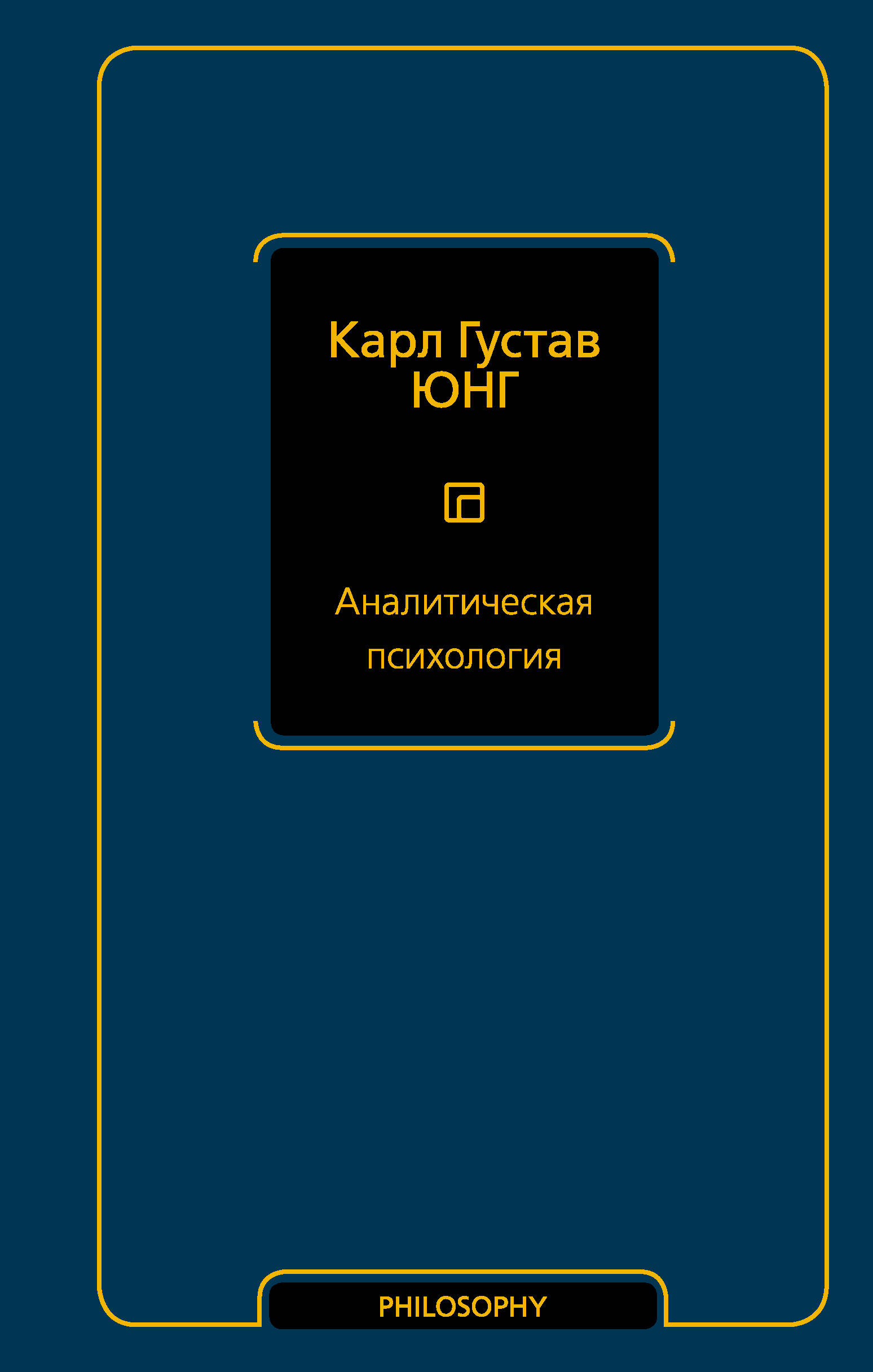 

Аналитическая психология