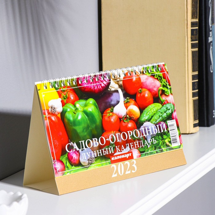 

Календарь настольный, домик Садово - Огородный 2023 год, 20 х 14 см