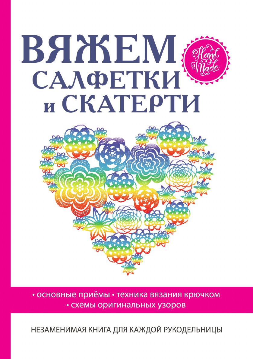 фото Книга вяжем салфетки и скатерти rugram