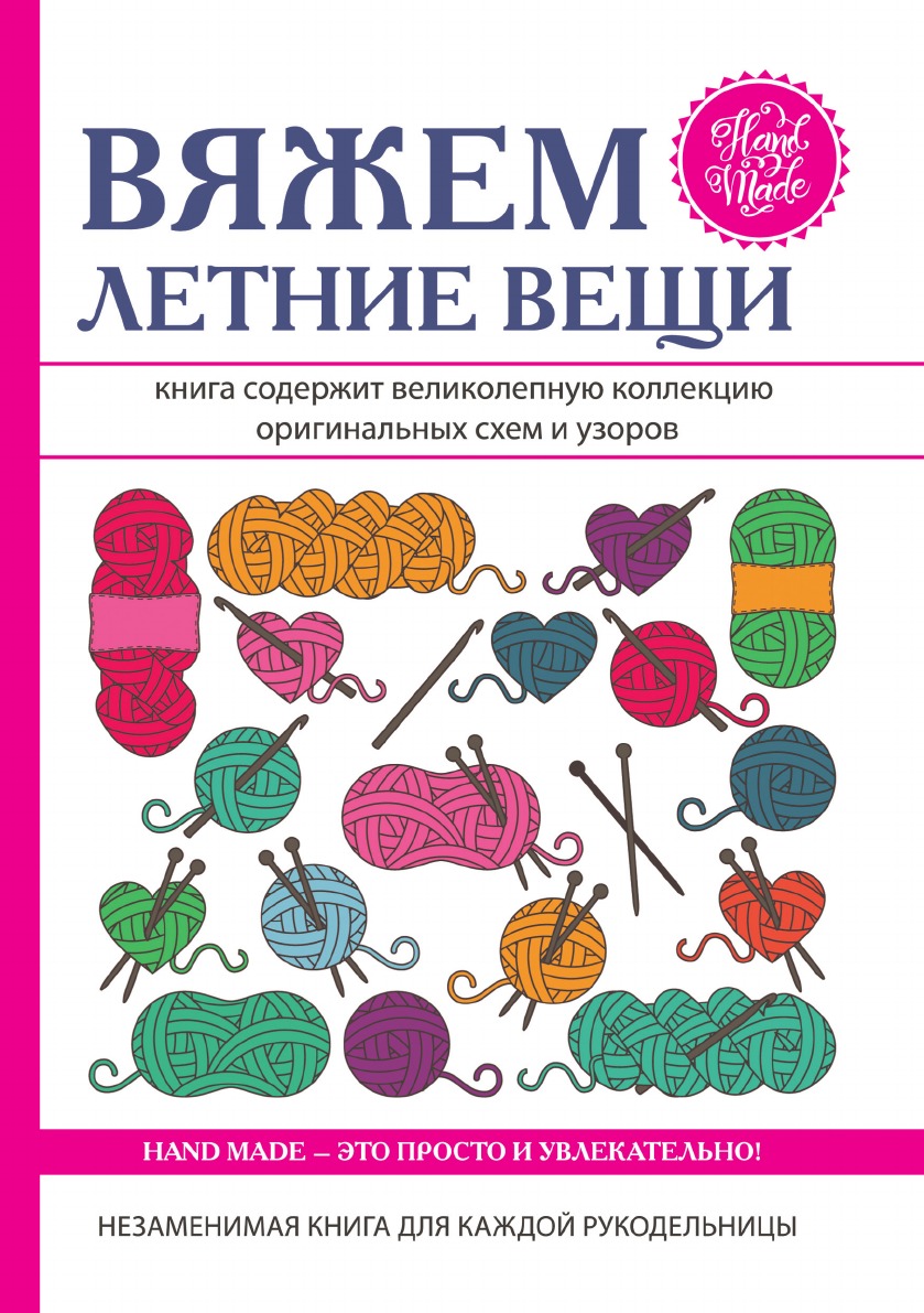 

Вяжем летние вещи