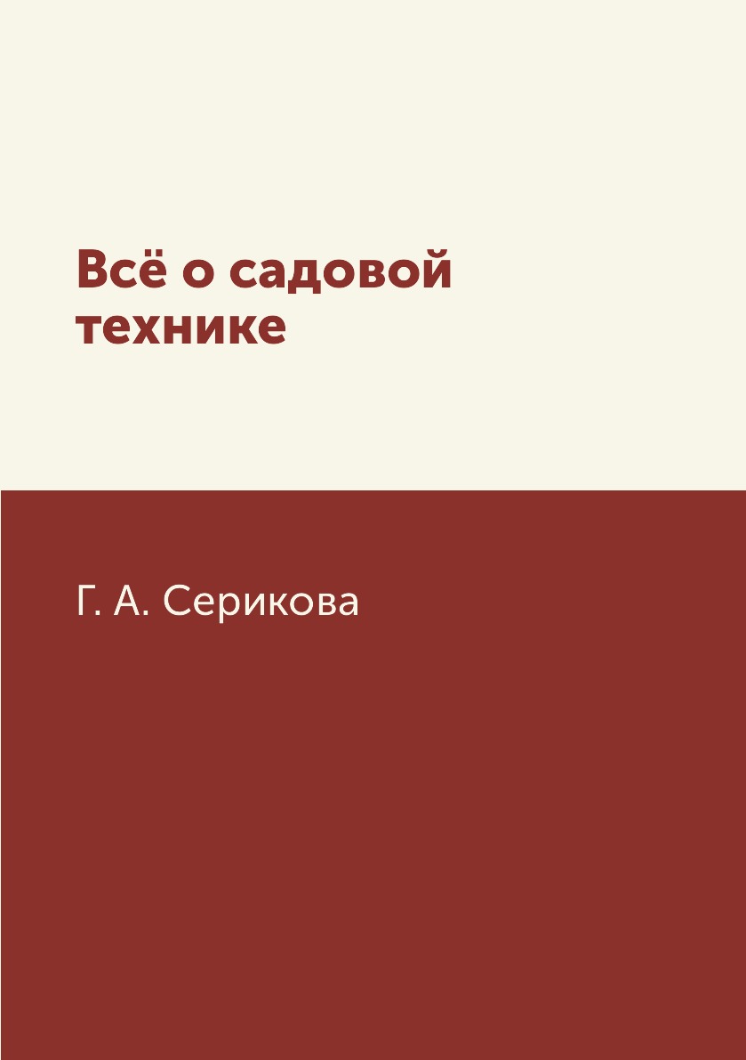 

Всё о садовой технике