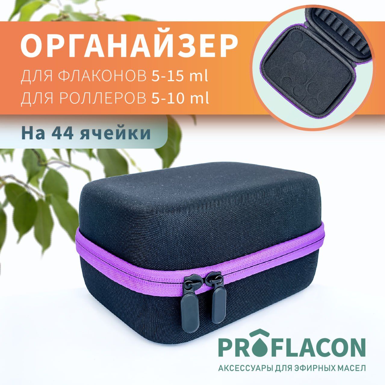 

Органайзер для эфирных масел NoBrand, 44 ячейки, ОДП