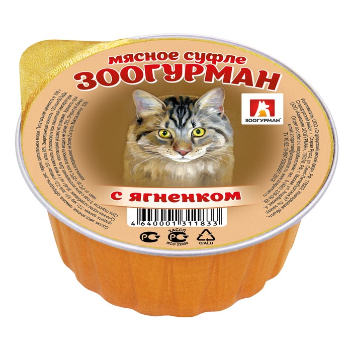 фото Влажный корм для кошек зоогурман, суфле с ягнёнком, ламистер, 100 г nobrand