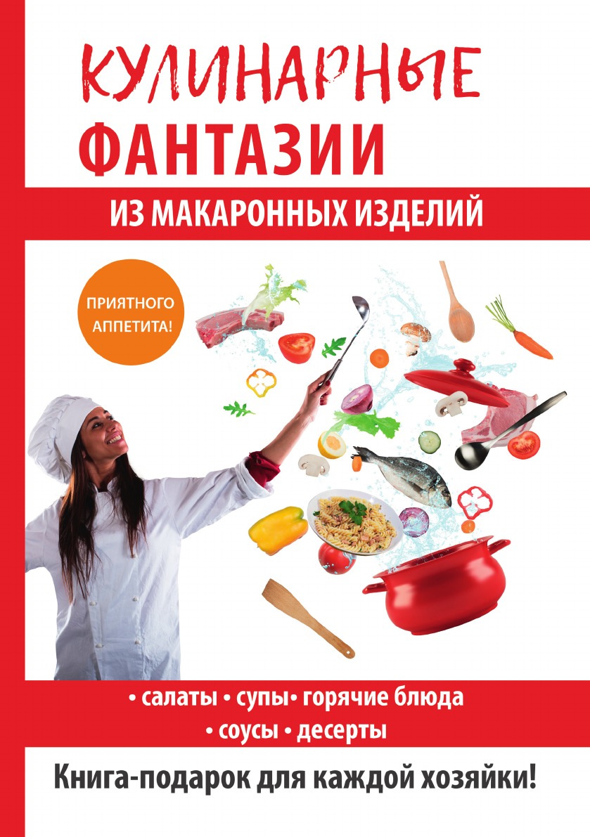 

Кулинарные фантазии из макаронных изделий