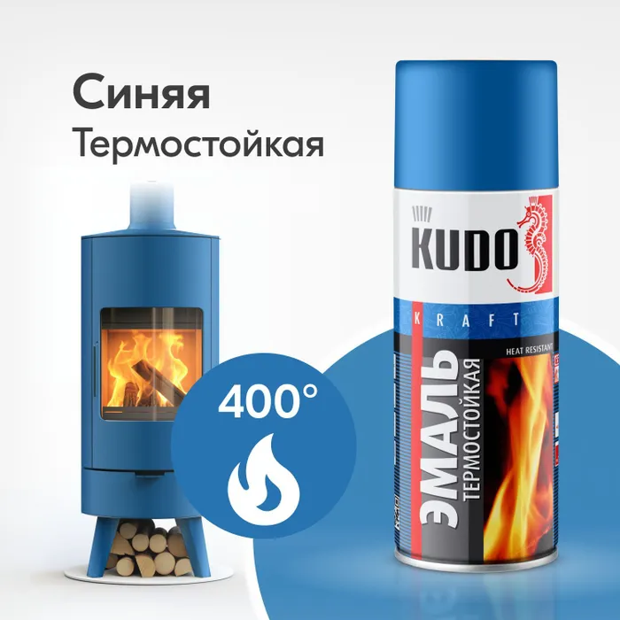 Аэрозольная краска термостойкая Kudo KU-5004, 520 мл, синяя эмаль kudo ral для металлочерепицы сигнальный синий 520 мл