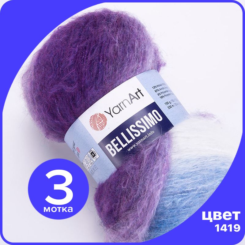 

Пряжа YarnArt Bellissimo 150 гр / 330 м - 1419(Фиолетовый / джинс / белый) 3 шт, Разноцветный, Bellissimo klubok.club_3