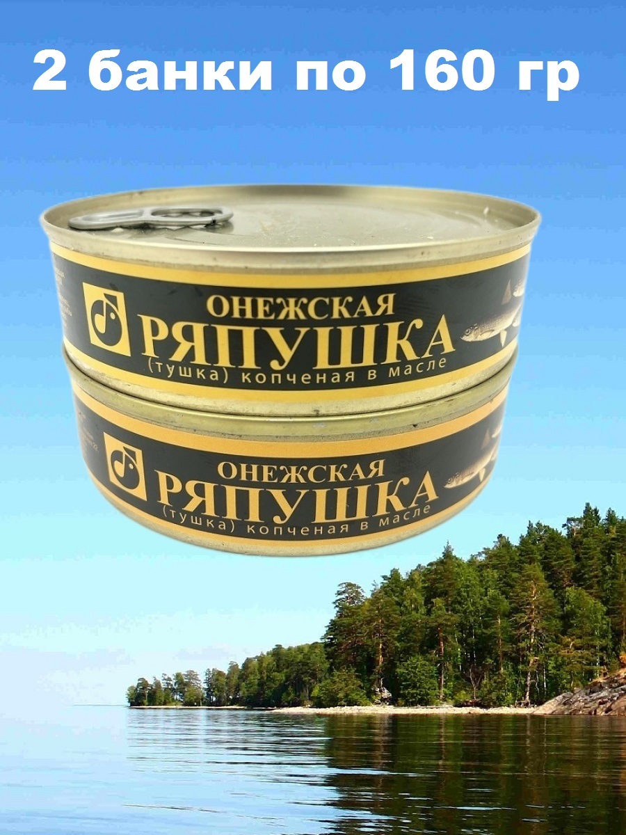 

Ряпушка онежская Объединенная морская компания копченая в масле, 2 шт по 160 г