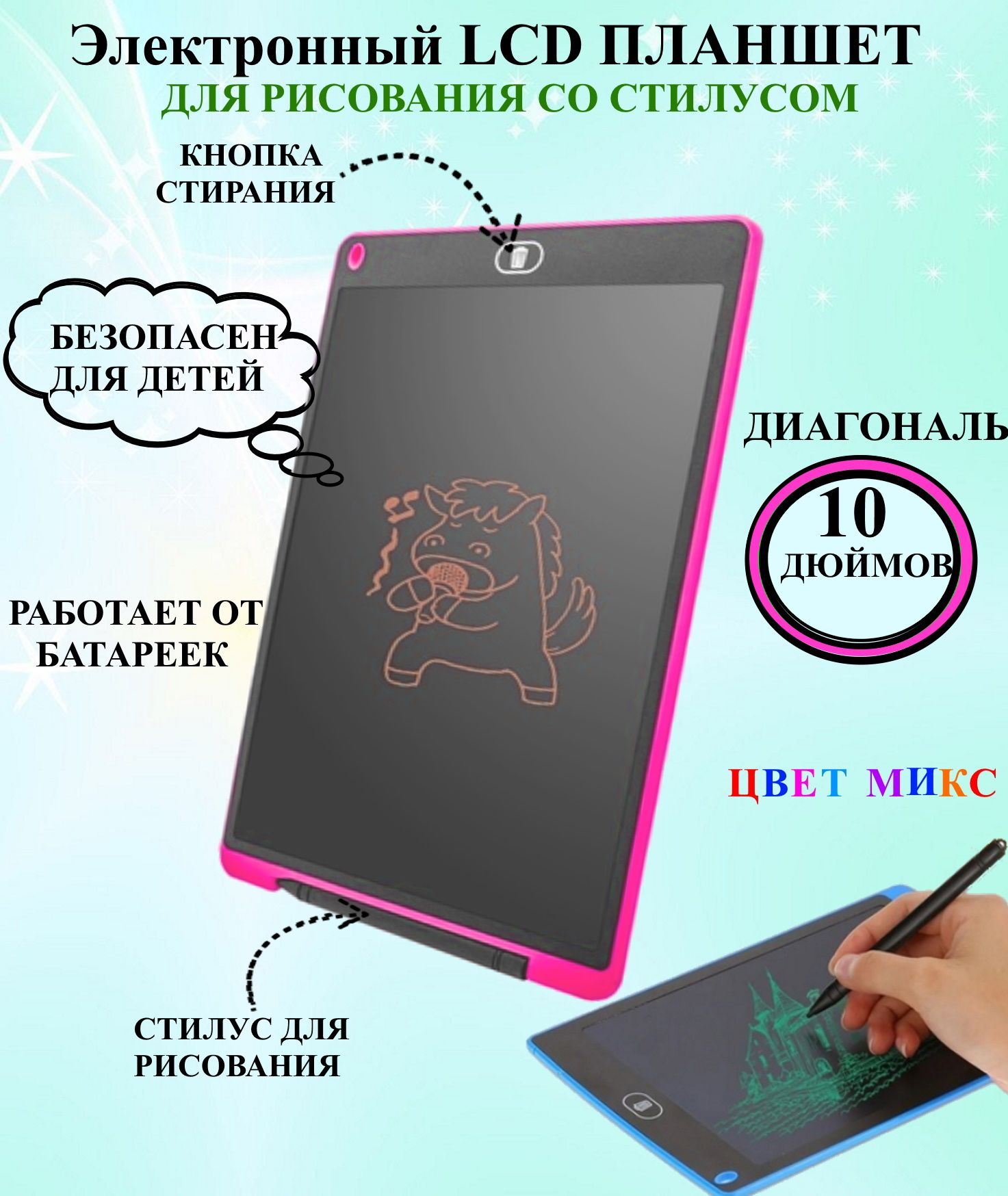 

Графический планшет детский для рисования ИгроНика 10 дюймов