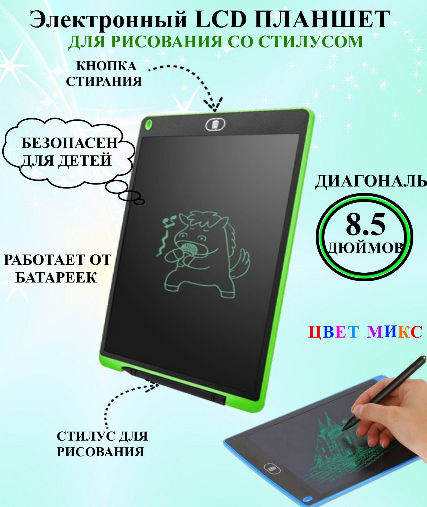 

Графический планшет детский для рисования ИгроНика 8.5 дюймов