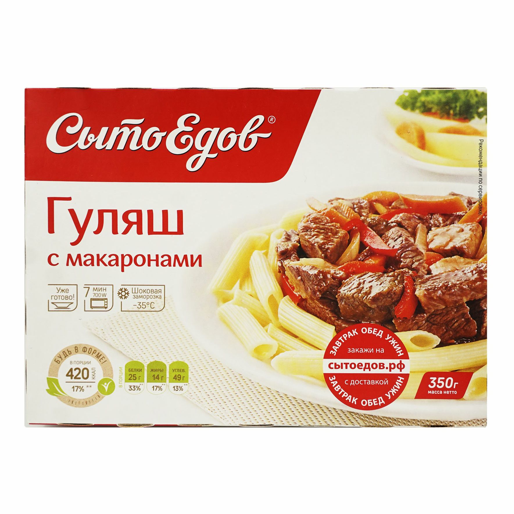 Гуляш Сытоедов с макаронами 350 г